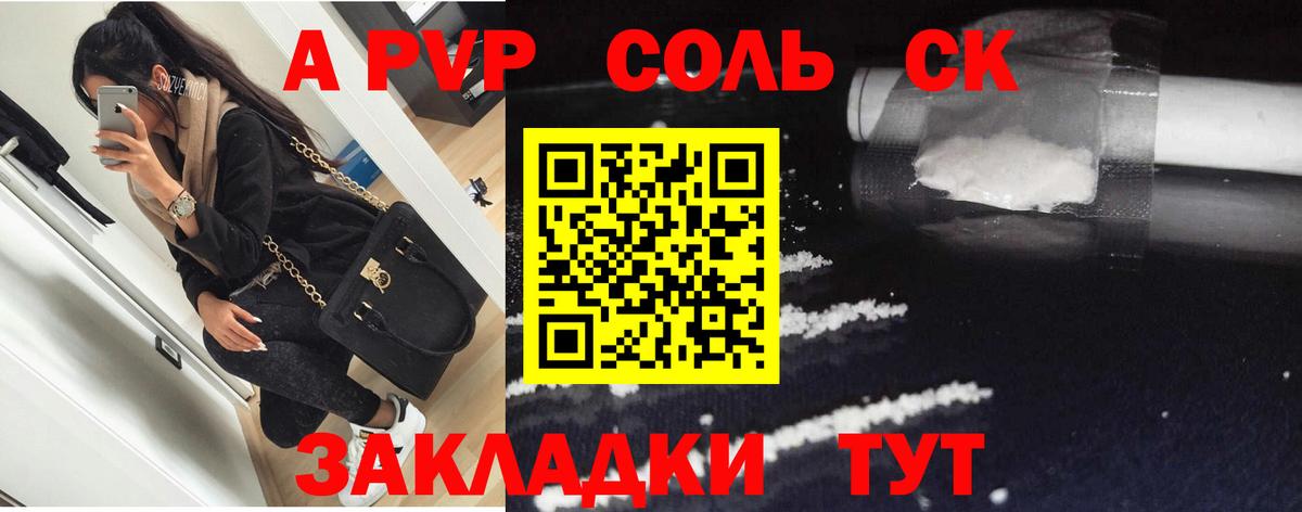 A PVP кристаллы Новозыбков
