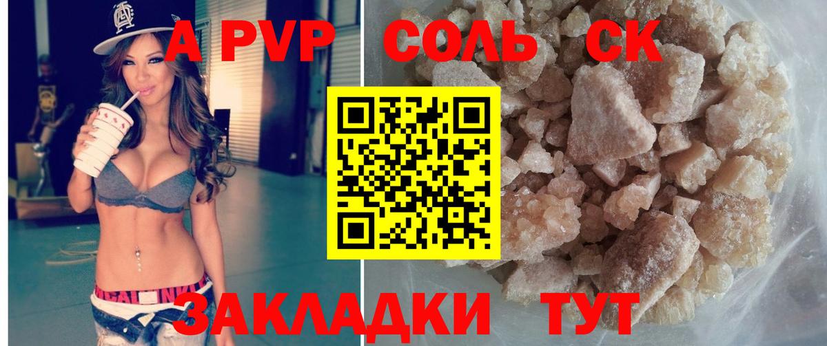 Новозыбков  Альфа ПВП кристаллы  Вход с VPN  Alpha PVP СК 