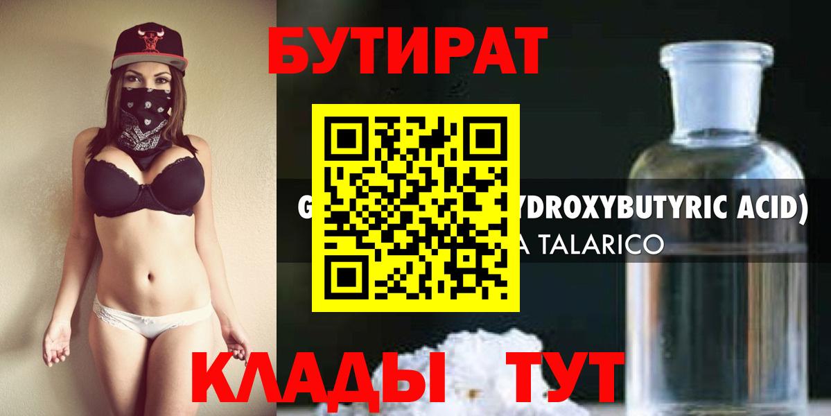 БУТИРАТ Butirat  Новозыбков 