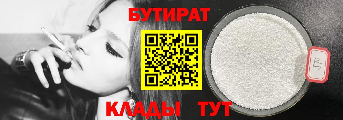 БУТИРАТ Butirat Новозыбков