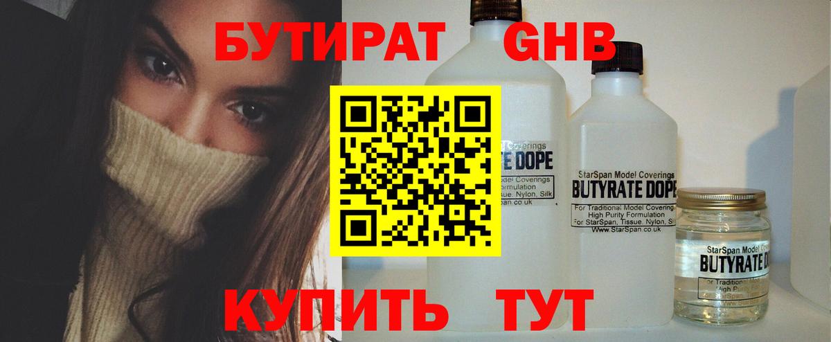 Новозыбков  Бутират вода  Бутират  Вход с VPN 