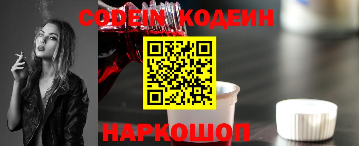 Кодеиновый сироп Lean напиток Lean (лин)  Новозыбков  Кодеиновый сироп Lean Purple Drank 