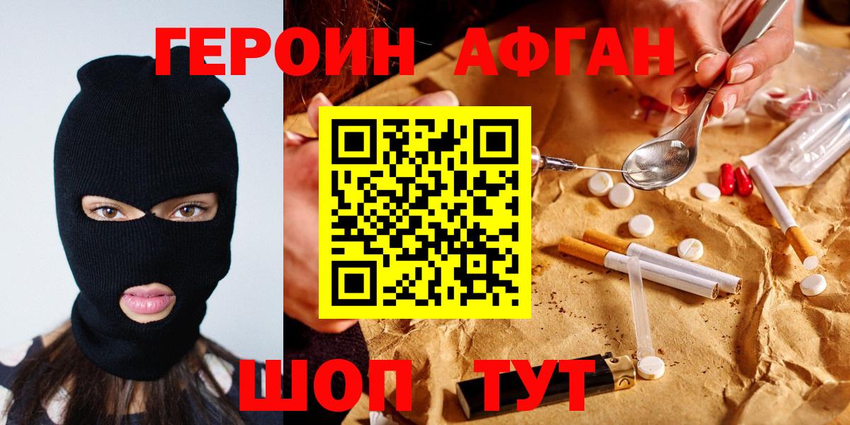 Новозыбков  Героин Heroin  ГЕРОИН  Вход с VPN 