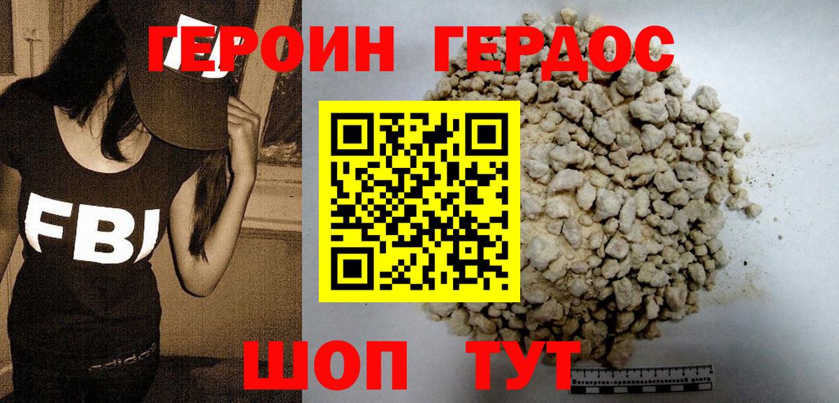 Героин Афган Новозыбков