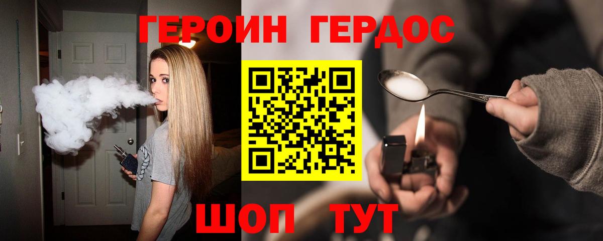 ГЕРОИН хмурый Новозыбков