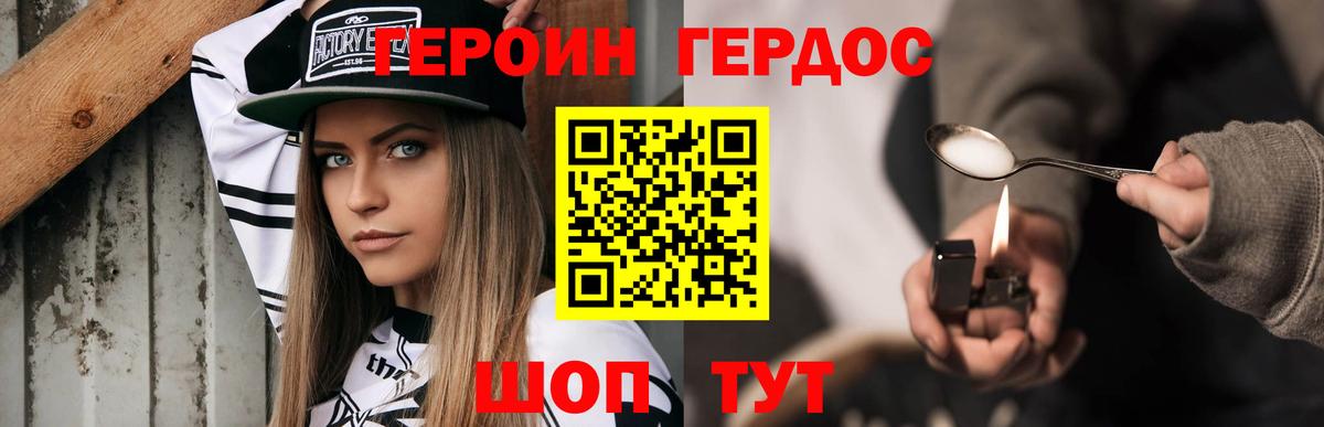 ГЕРОИН  Новозыбков  ГЕРОИН VHQ 