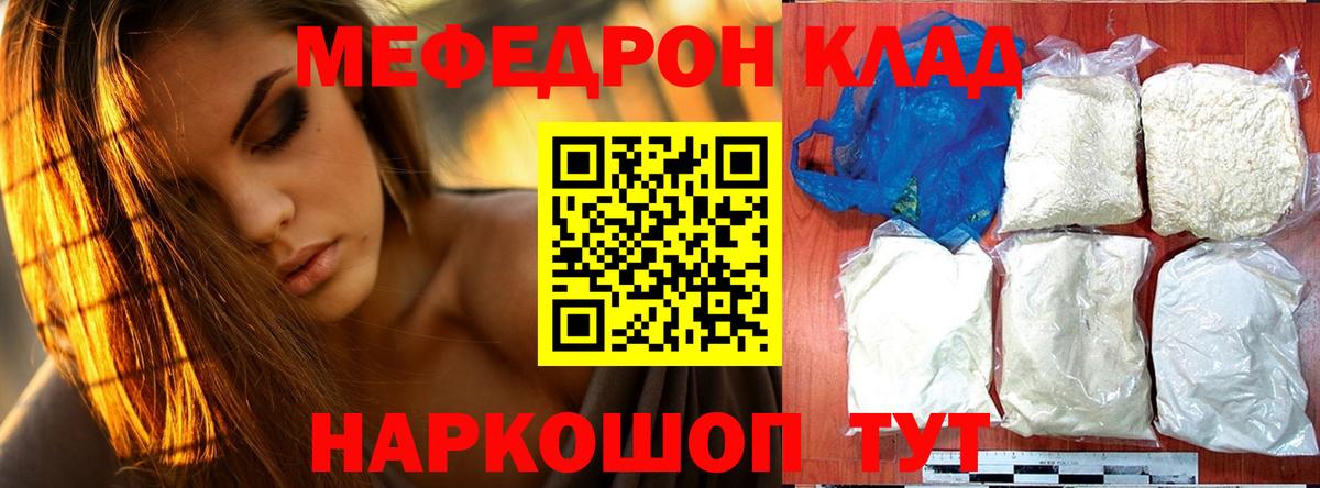 Мефедрон кристаллы Новозыбков