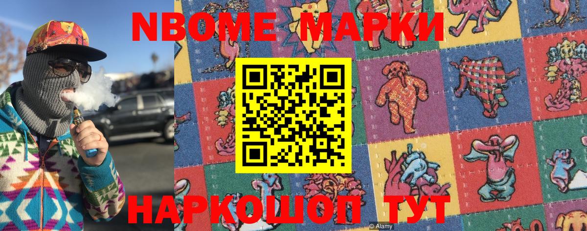 Марки 25I-NBOMe  Новозыбков  Марки 25I-NBOMe 1,8мг  Марки 25I-NBOMe 1,8мг 